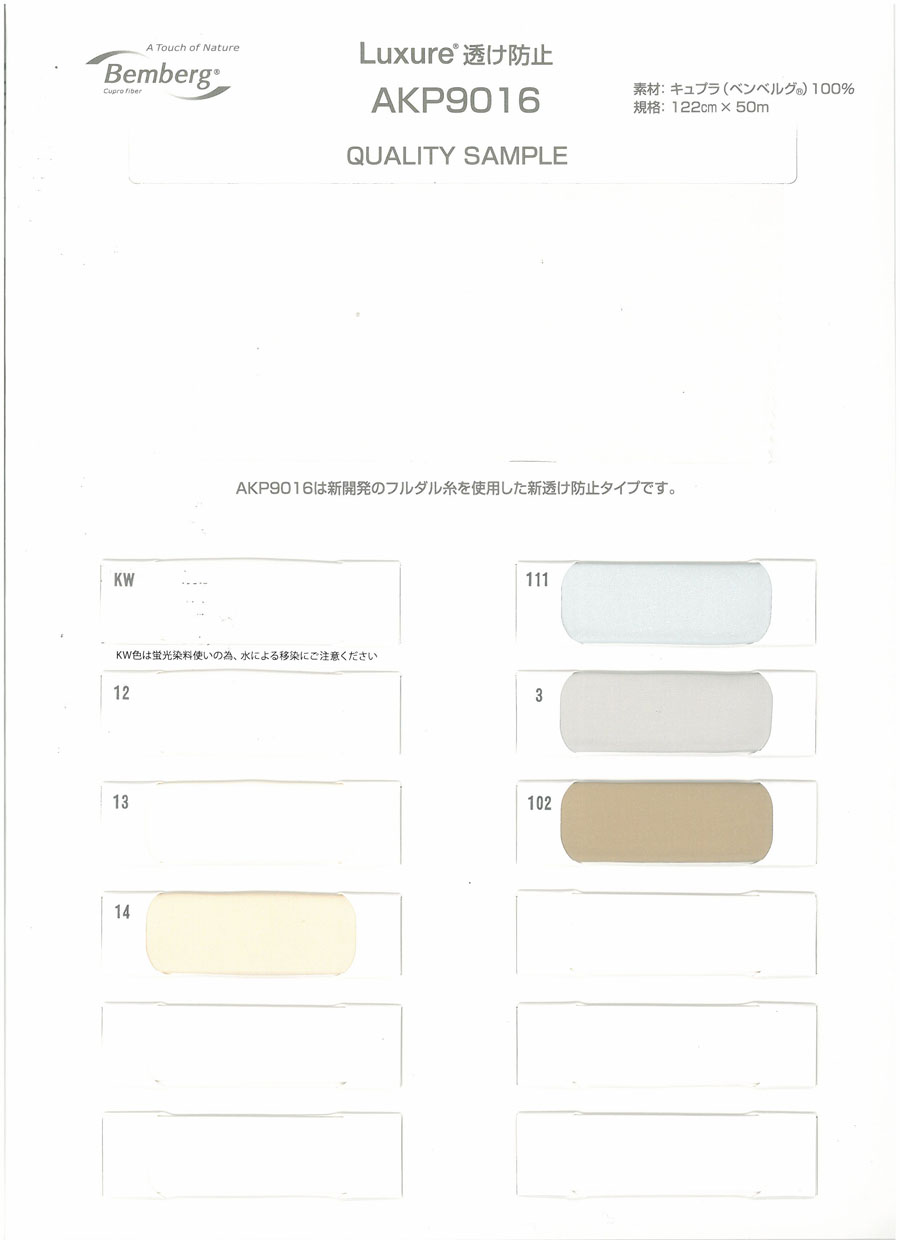 ベンベルグ裏地 ラグジュール 透け防止 AKP9016