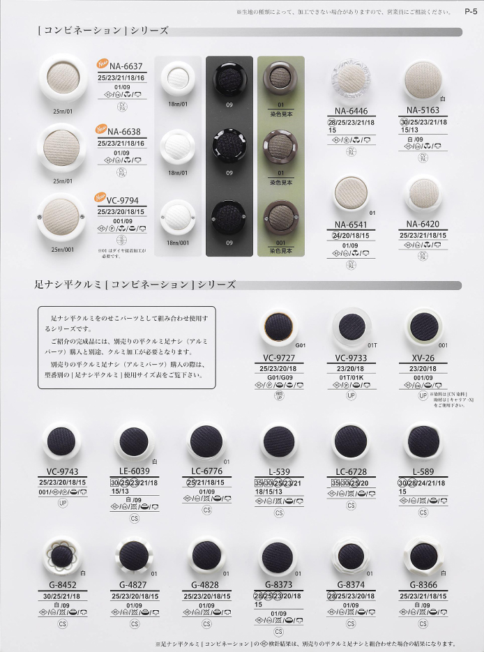 ボタン Covered Button Collection