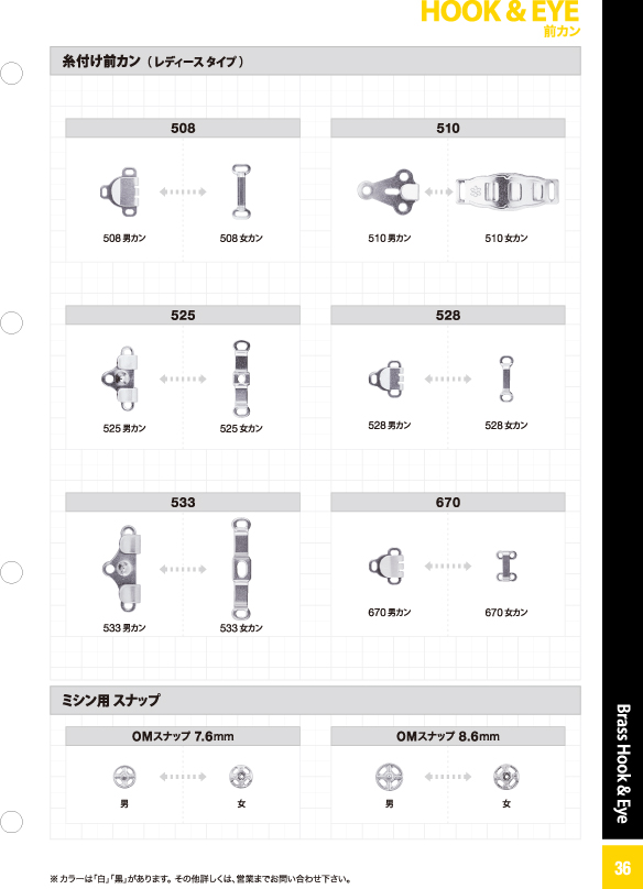 ホック&アイ HOOK&EYE