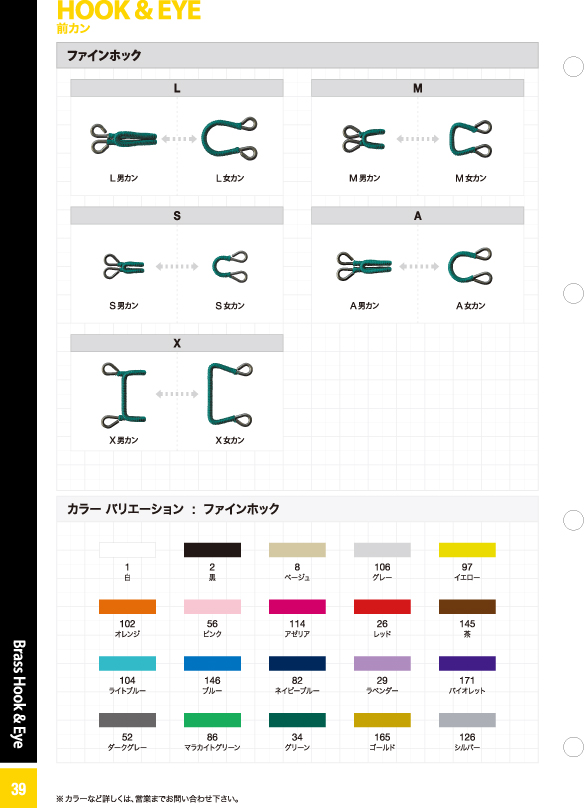 ホック&アイ HOOK&EYE