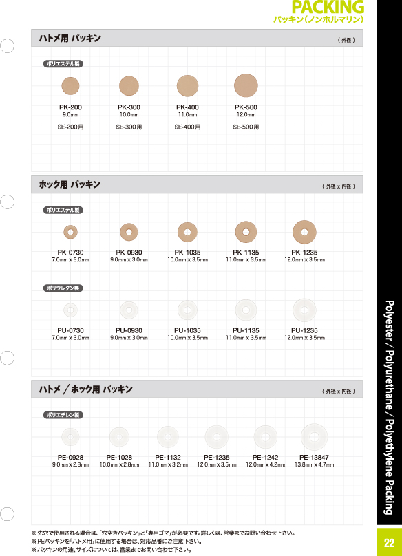 パッキン PACKING