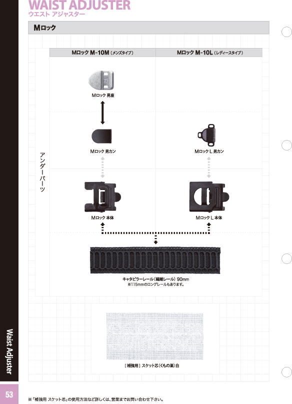 ウエストアジャスター WAIST ADJUSTER