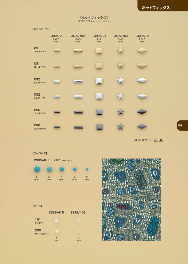 クリスタル＆ホットフィックス Crystal&HotFix