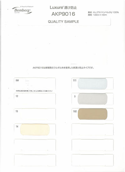 ベンベルグ裏地 ラグジュール 透け防止 AKP9016