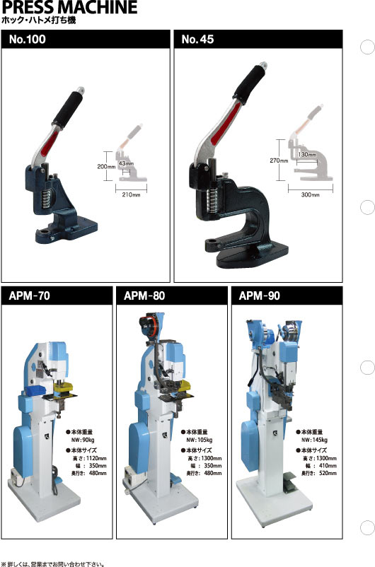 打ち機 PRESSMACHINE