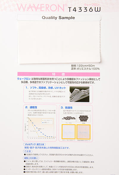 ポリエステルストレッチ裏地 ウェーブロン T4336W